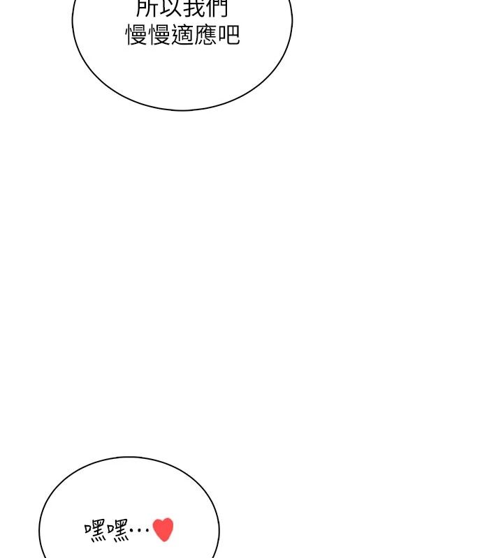 飞机杯女神连线中 - 第83話-天天都想吃掉妳 - page 131