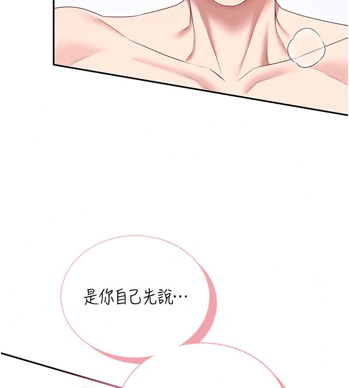 飞机杯女神连线中 - 第83話-天天都想吃掉妳 - page 133