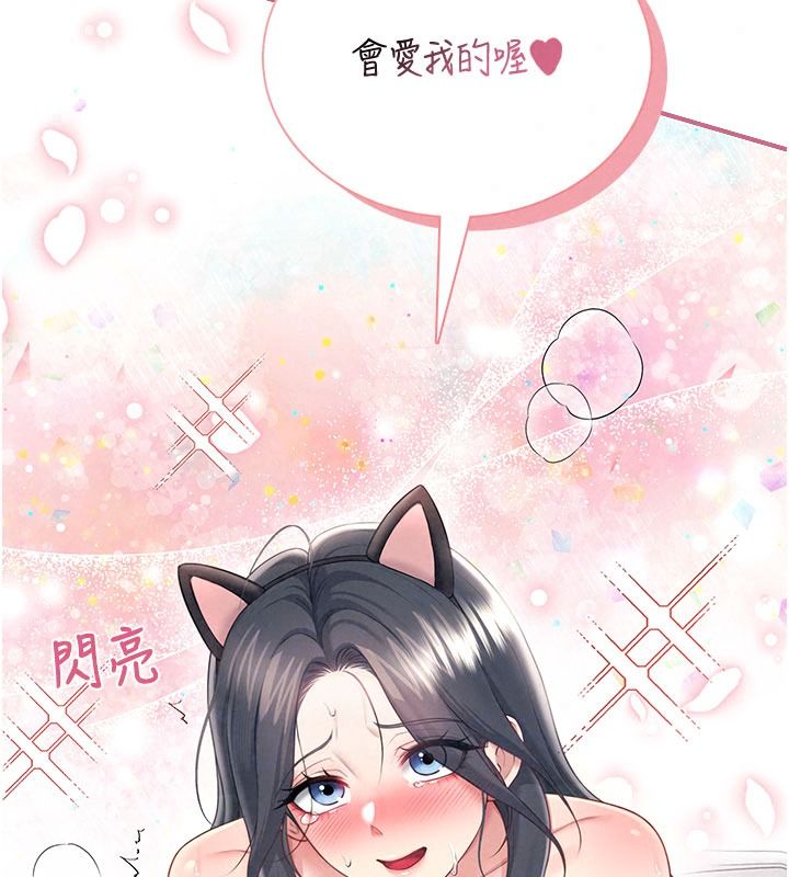 飞机杯女神连线中 - 第83話-天天都想吃掉妳 - page 134
