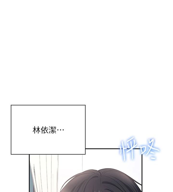 飞机杯女神连线中 - 第83話-天天都想吃掉妳 - page 137
