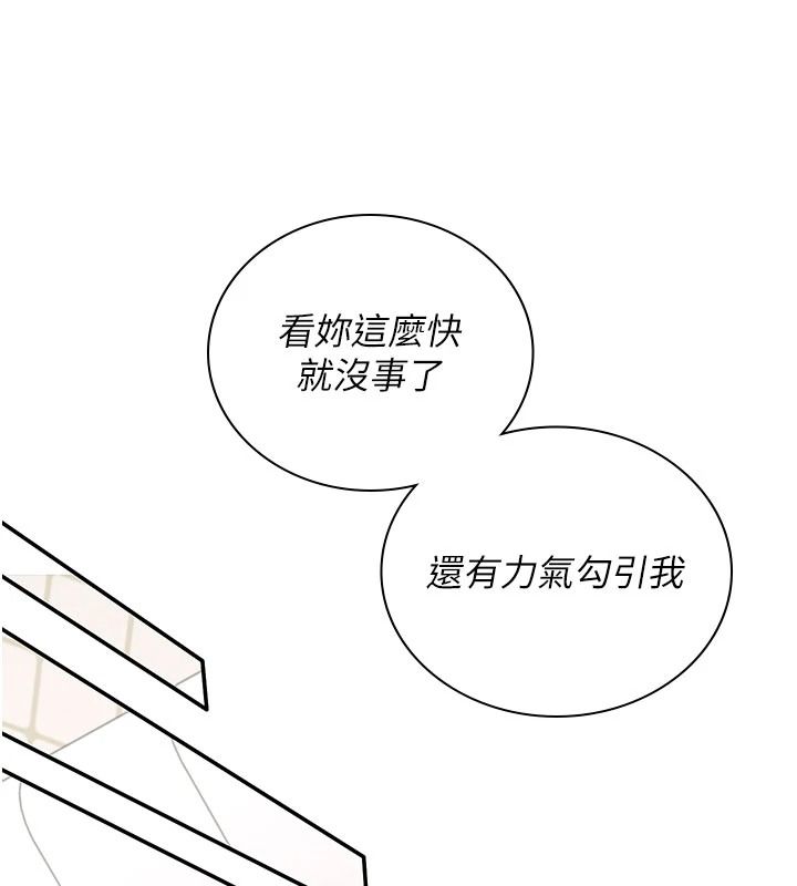 飞机杯女神连线中 - 第83話-天天都想吃掉妳 - page 140
