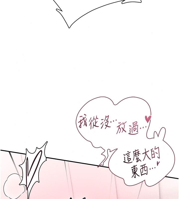 飞机杯女神连线中 - 第83話-天天都想吃掉妳 - page 144
