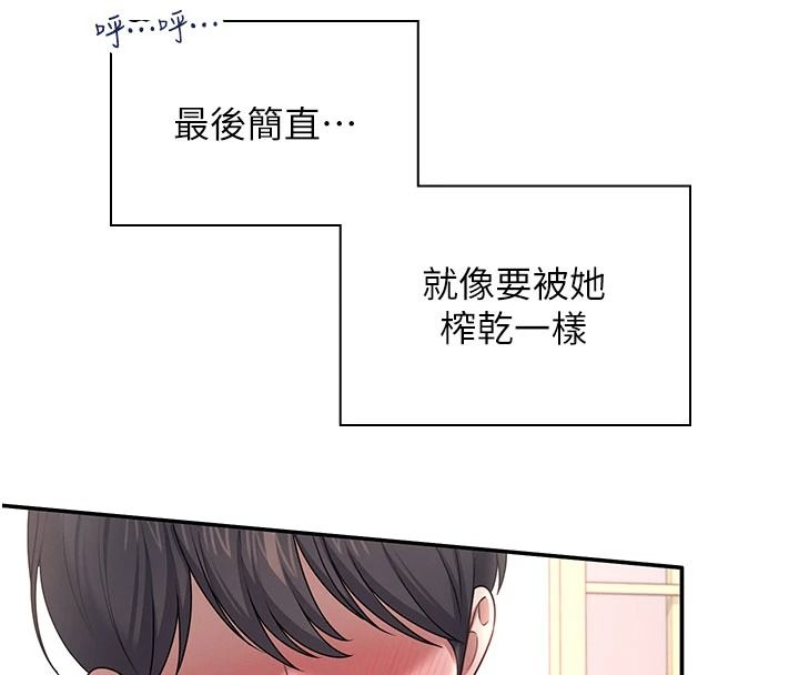 飞机杯女神连线中 - 第83話-天天都想吃掉妳 - page 155