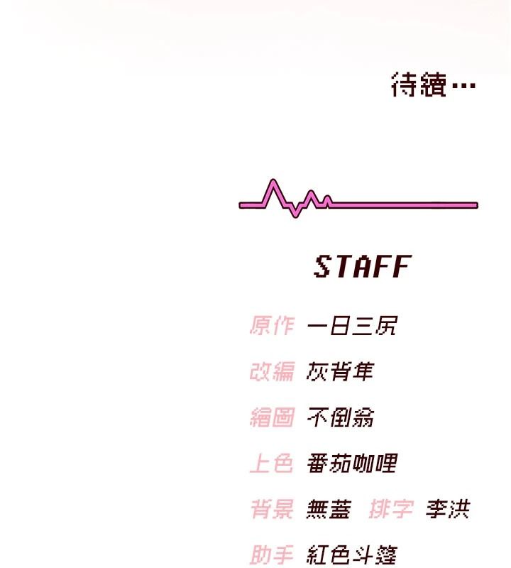 飞机杯女神连线中 - 第83話-天天都想吃掉妳 - page 167