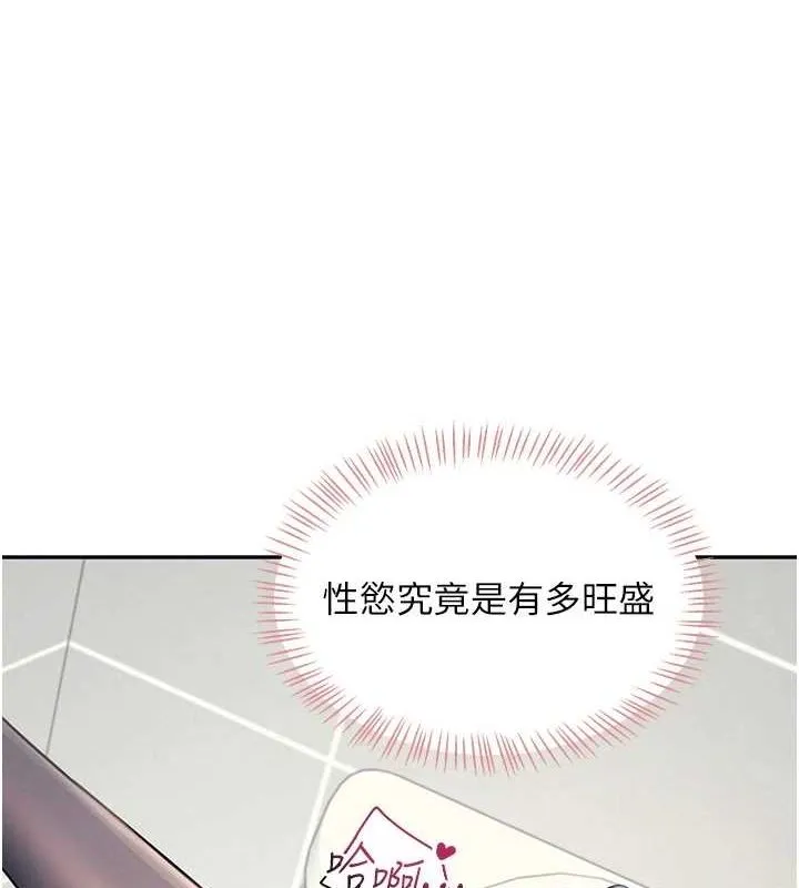飞机杯女神连线中 - 第5话-快感加倍的偷窥模式 - page 7
