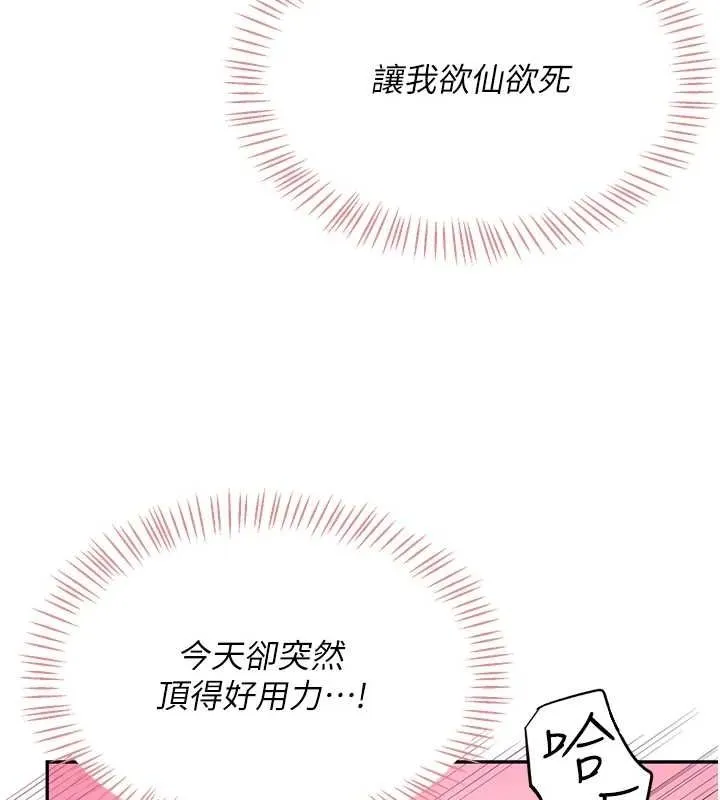 飞机杯女神连线中 - 第5话-快感加倍的偷窥模式 - page 14