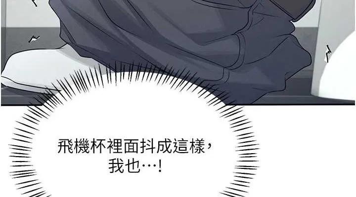 飞机杯女神连线中 - 第5话-快感加倍的偷窥模式 - page 38