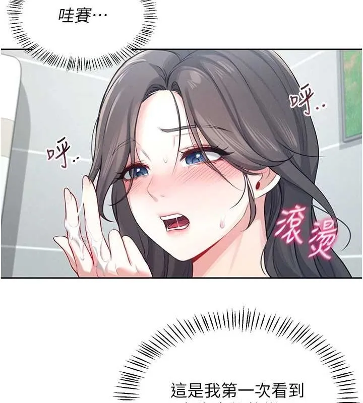 飞机杯女神连线中 - 第5话-快感加倍的偷窥模式 - page 53