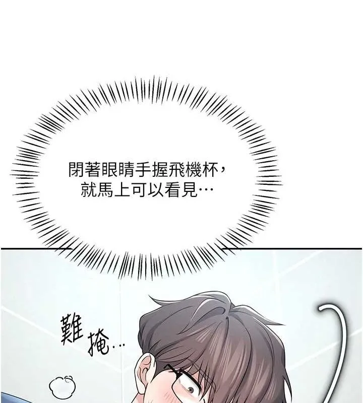 飞机杯女神连线中 - 第5话-快感加倍的偷窥模式 - page 58