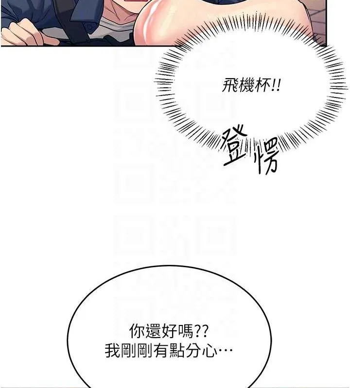 飞机杯女神连线中 - 第5话-快感加倍的偷窥模式 - page 79