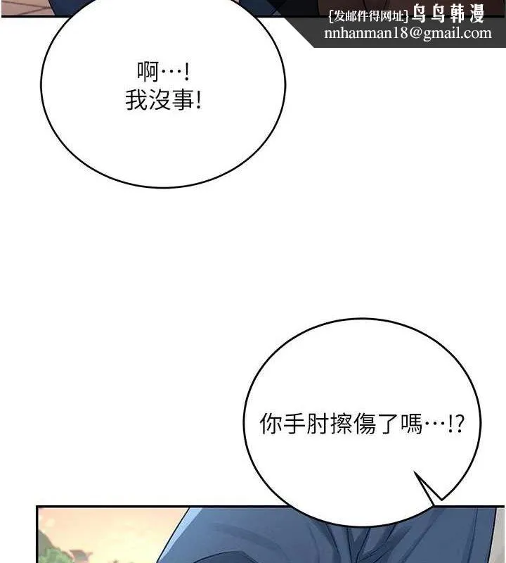 飞机杯女神连线中 - 第5话-快感加倍的偷窥模式 - page 81
