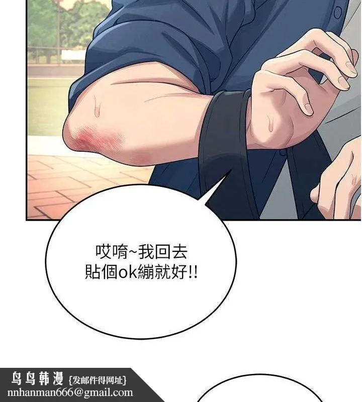 飞机杯女神连线中 - 第5话-快感加倍的偷窥模式 - page 82