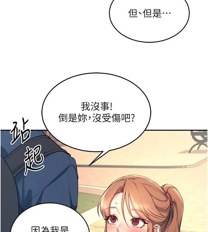 飞机杯女神连线中 - 第5话-快感加倍的偷窥模式 - page 83