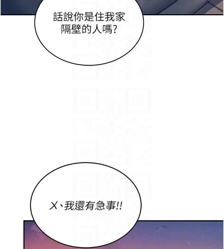 飞机杯女神连线中 - 第5话-快感加倍的偷窥模式 - page 85