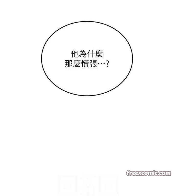 飞机杯女神连线中 - 第5话-快感加倍的偷窥模式 - page 90