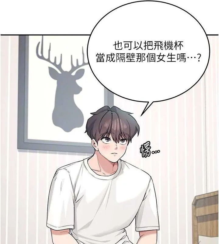 飞机杯女神连线中 - 第5话-快感加倍的偷窥模式 - page 94