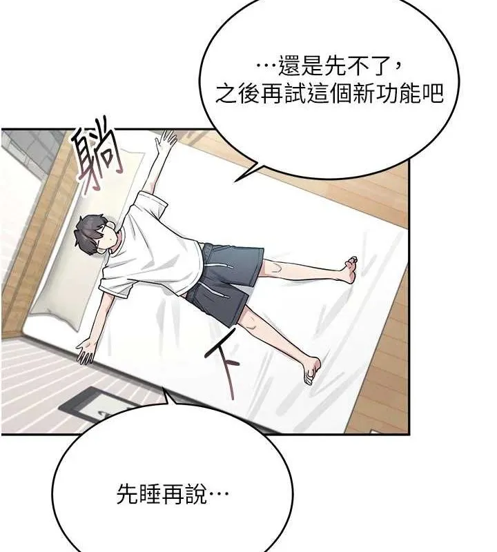 飞机杯女神连线中 - 第5话-快感加倍的偷窥模式 - page 96
