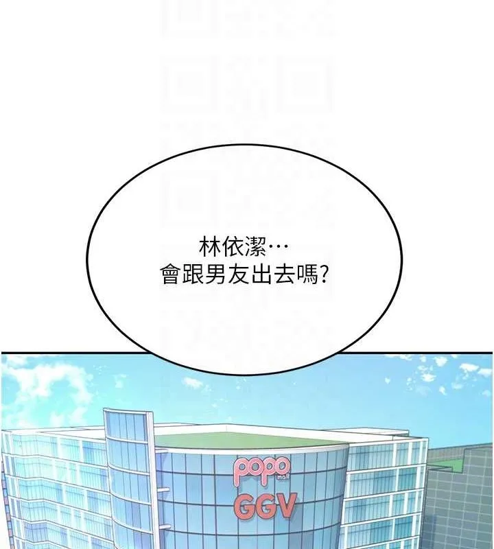 飞机杯女神连线中 - 第5话-快感加倍的偷窥模式 - page 99