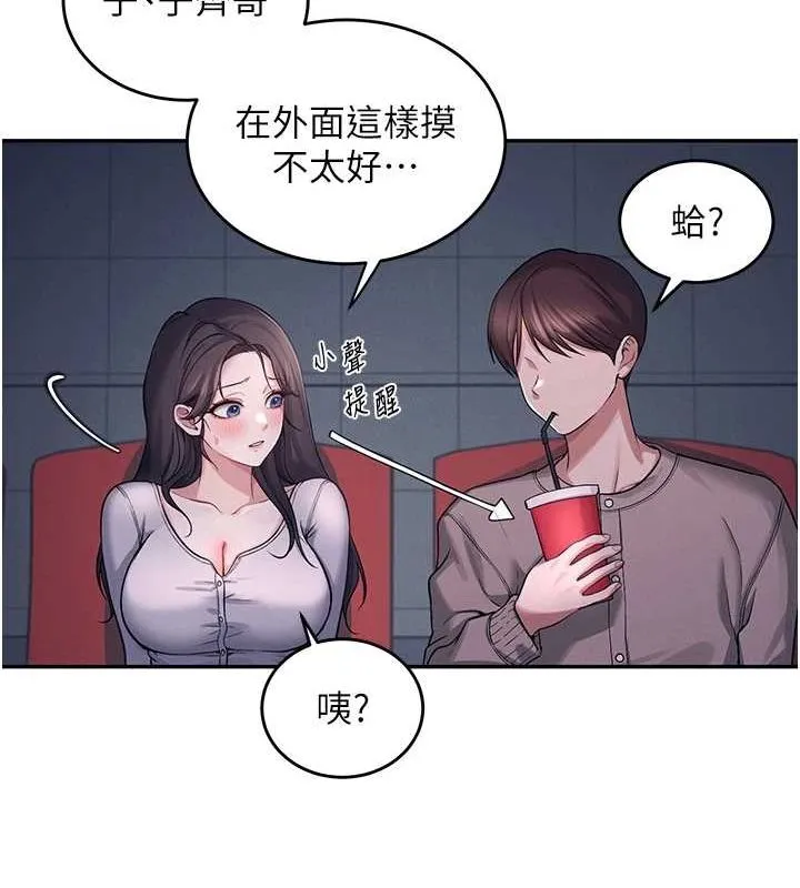飞机杯女神连线中 - 第5话-快感加倍的偷窥模式 - page 104