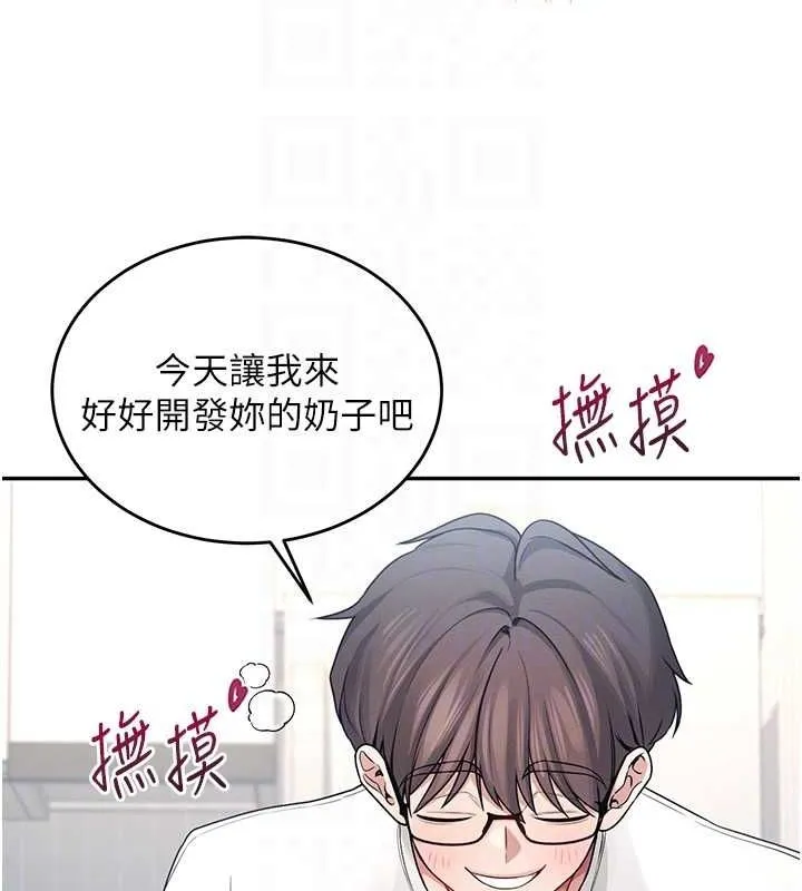 飞机杯女神连线中 - 第5话-快感加倍的偷窥模式 - page 113