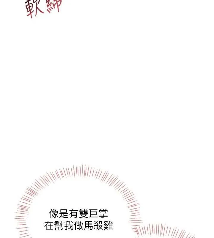 飞机杯女神连线中 - 第5话-快感加倍的偷窥模式 - page 118