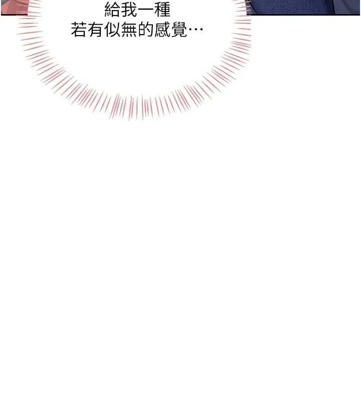 飞机杯女神连线中 - 第5话-快感加倍的偷窥模式 - page 121