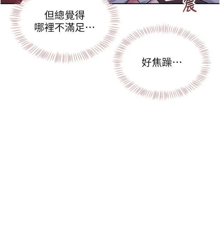 飞机杯女神连线中 - 第5话-快感加倍的偷窥模式 - page 125