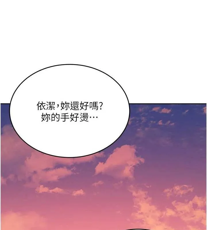 飞机杯女神连线中 - 第5话-快感加倍的偷窥模式 - page 126