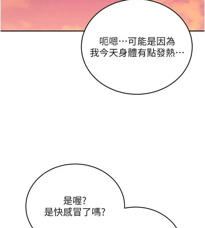 飞机杯女神连线中 - 第5话-快感加倍的偷窥模式 - page 127