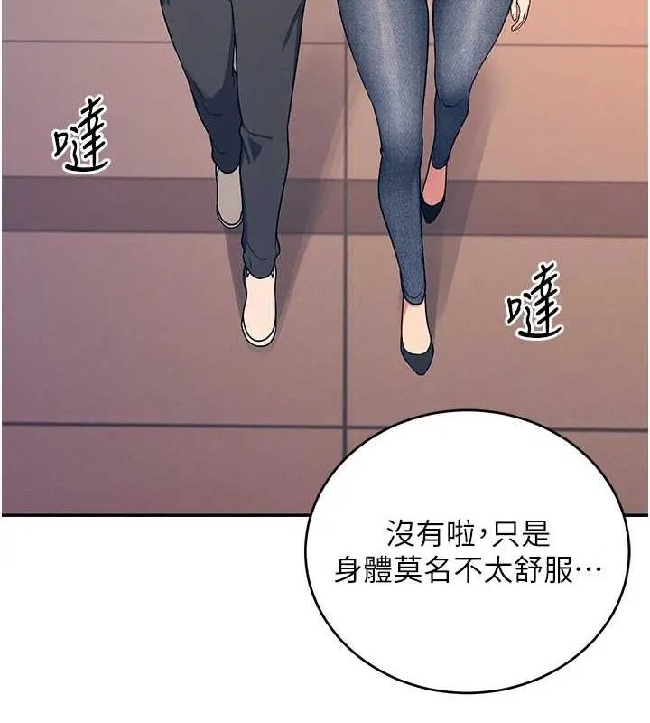 飞机杯女神连线中 - 第5话-快感加倍的偷窥模式 - page 129