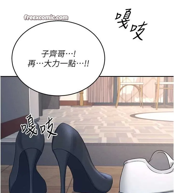 飞机杯女神连线中 - 第5话-快感加倍的偷窥模式 - page 135
