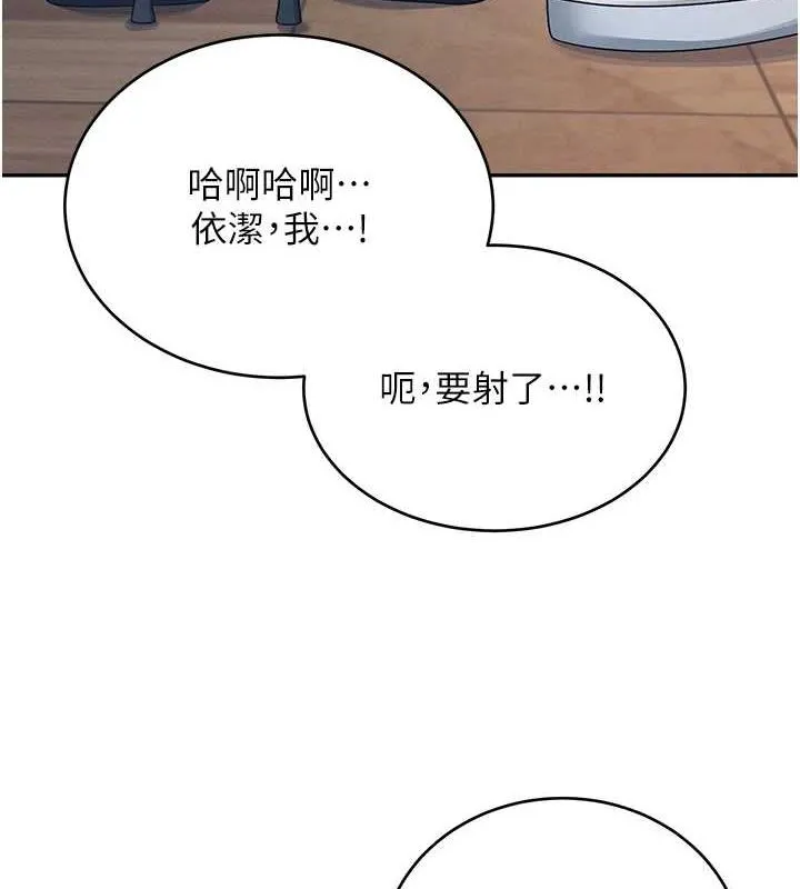 飞机杯女神连线中 - 第5话-快感加倍的偷窥模式 - page 136