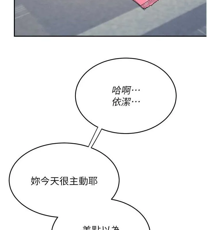飞机杯女神连线中 - 第5话-快感加倍的偷窥模式 - page 139