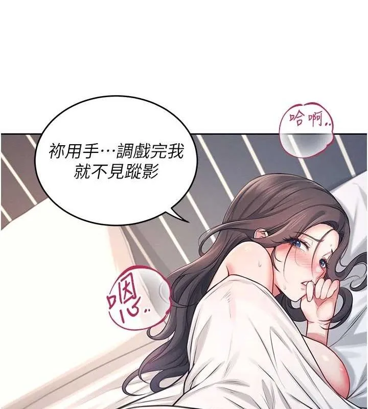 飞机杯女神连线中 - 第5话-快感加倍的偷窥模式 - page 157