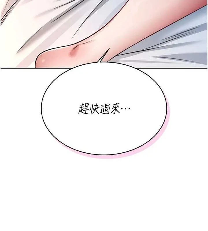 飞机杯女神连线中 - 第5话-快感加倍的偷窥模式 - page 159