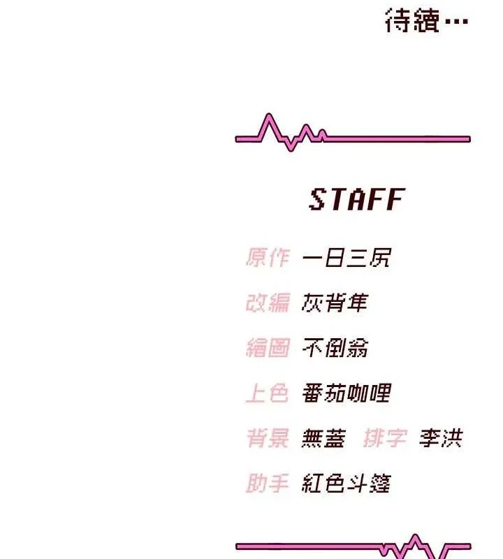 飞机杯女神连线中 - 第5话-快感加倍的偷窥模式 - page 160