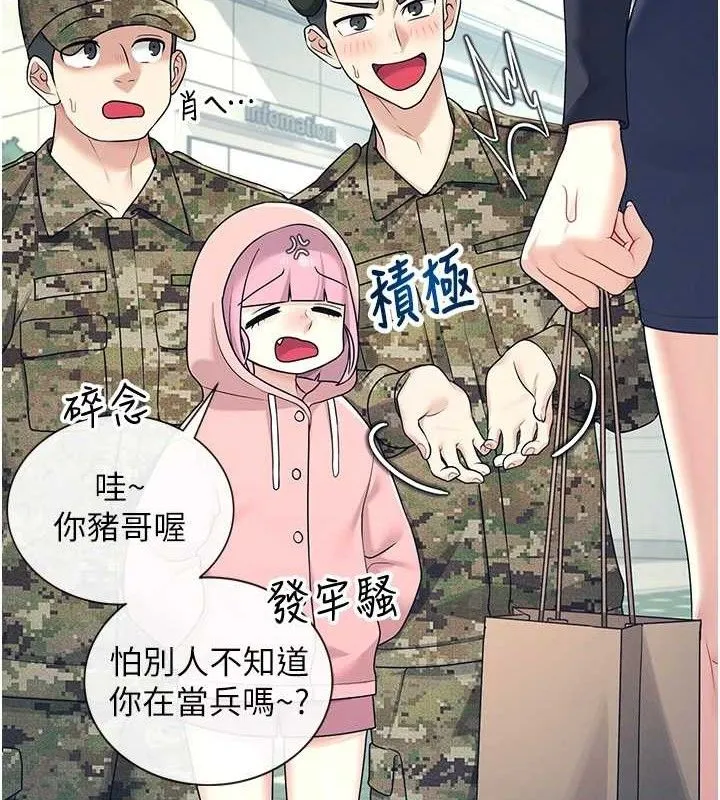 飞机杯女神连线中 - 第11話-要好好獎勵人家喔♥ - page 9