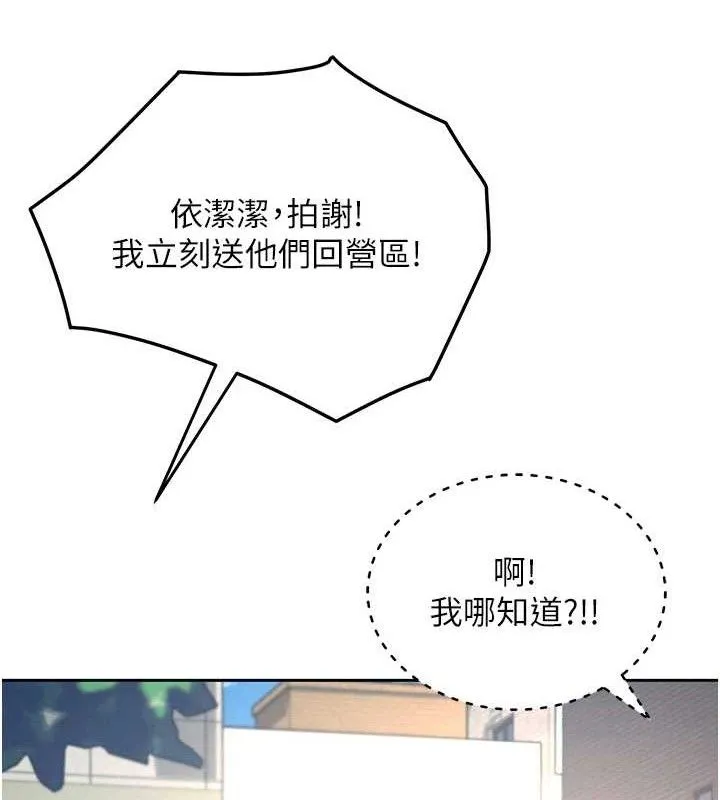 飞机杯女神连线中 - 第11話-要好好獎勵人家喔♥ - page 25
