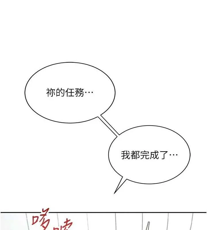飞机杯女神连线中 - 第11話-要好好獎勵人家喔♥ - page 39