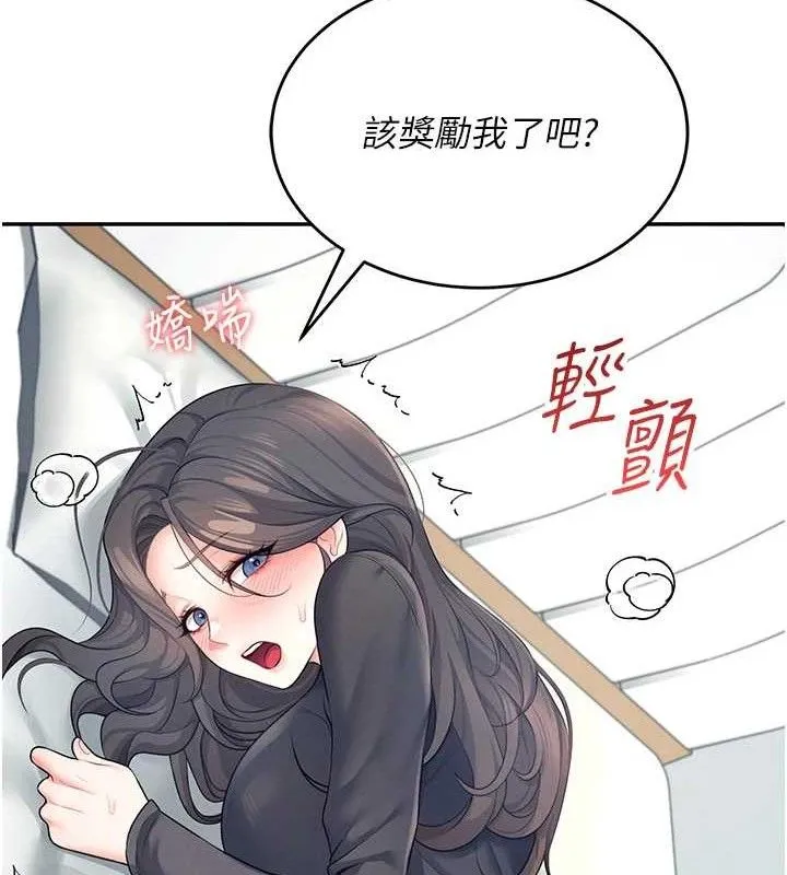 飞机杯女神连线中 - 第11話-要好好獎勵人家喔♥ - page 44