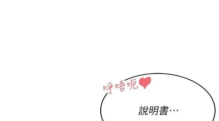 飞机杯女神连线中 - 第11話-要好好獎勵人家喔♥ - page 76