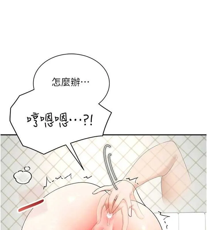 飞机杯女神连线中 - 第11話-要好好獎勵人家喔♥ - page 79