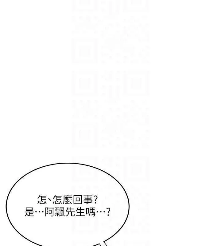 飞机杯女神连线中 - 第11話-要好好獎勵人家喔♥ - page 81