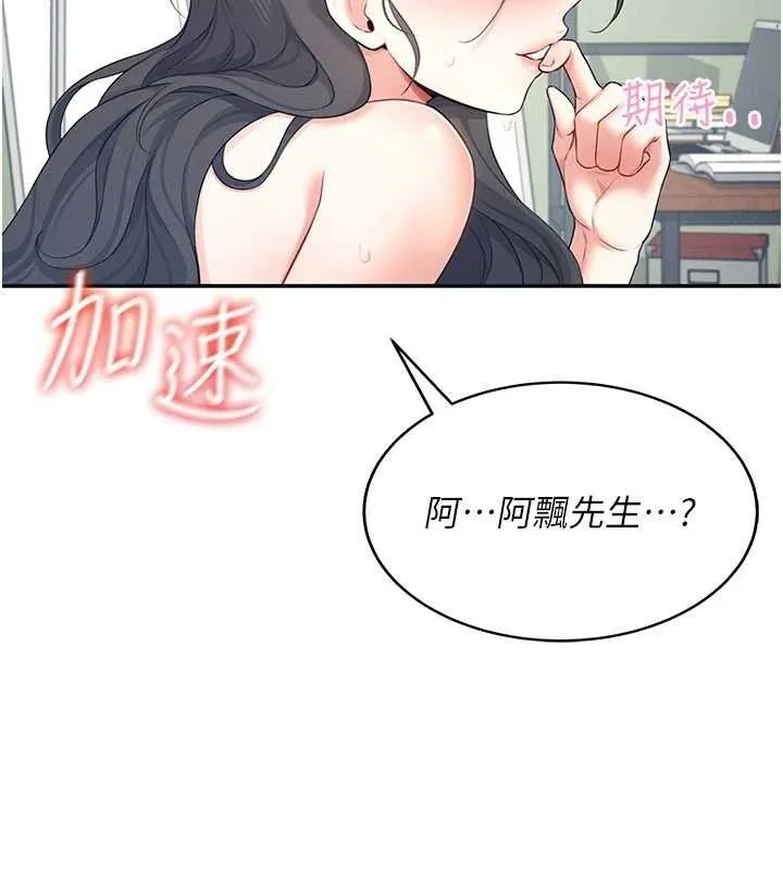 飞机杯女神连线中 - 第11話-要好好獎勵人家喔♥ - page 113