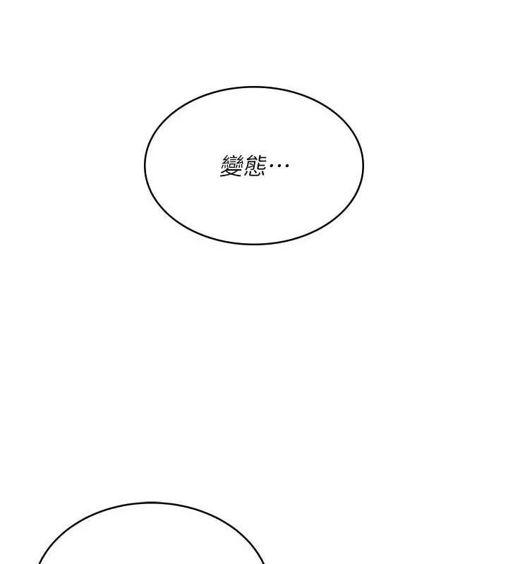 飞机杯女神连线中 - 第11話-要好好獎勵人家喔♥ - page 122