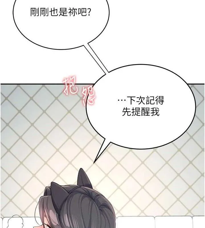飞机杯女神连线中 - 第11話-要好好獎勵人家喔♥ - page 123