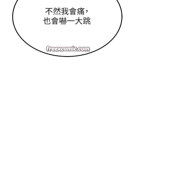 飞机杯女神连线中 - 第11話-要好好獎勵人家喔♥ - page 126