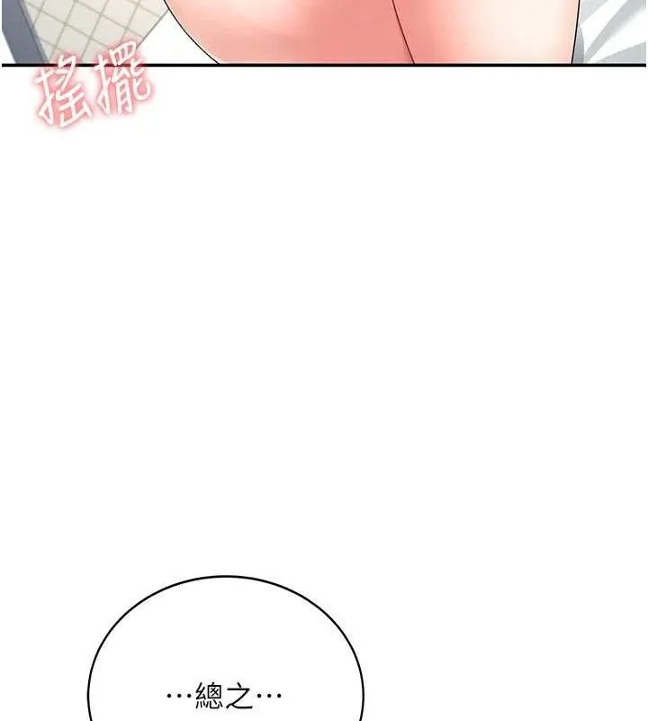 飞机杯女神连线中 - 第11話-要好好獎勵人家喔♥ - page 128
