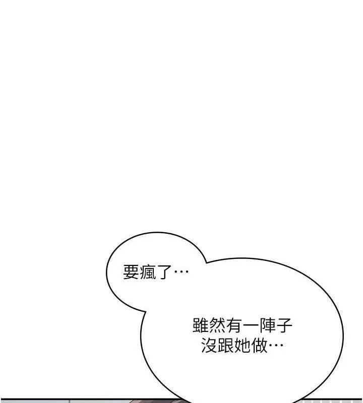 飞机杯女神连线中 - 第11話-要好好獎勵人家喔♥ - page 142