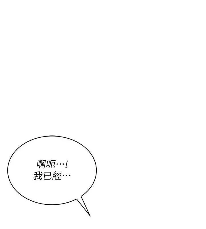 飞机杯女神连线中 - 第11話-要好好獎勵人家喔♥ - page 153
